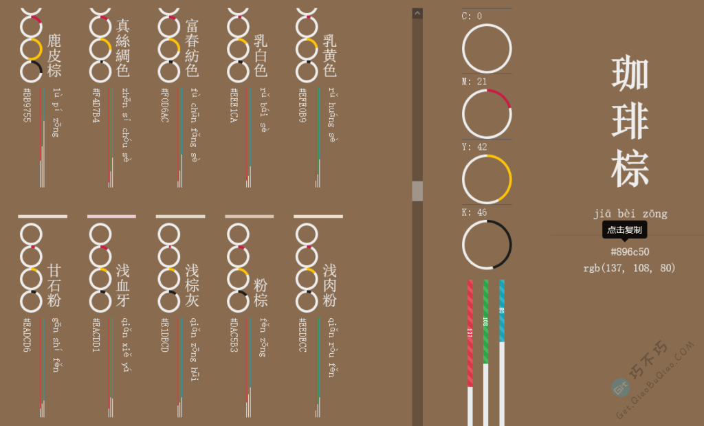 中国古典传统颜色系列代码查询工具-第6张-Get巧不巧