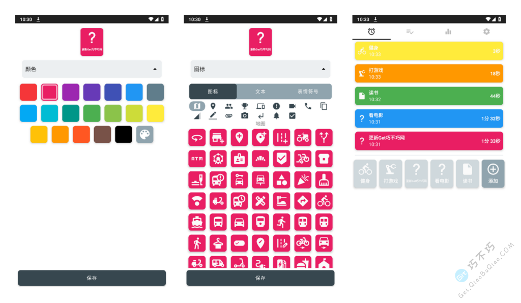 一款能让你知道时间用在哪里的管理app-第1张-Get巧不巧 一款能让你知道时间用在哪里的管理app-第1张-Get巧不巧