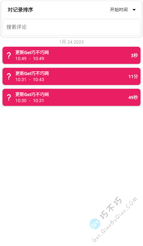 一款能让你知道时间用在哪里的管理app-第10张-Get巧不巧 一款能让你知道时间用在哪里的管理app-第10张-Get巧不巧