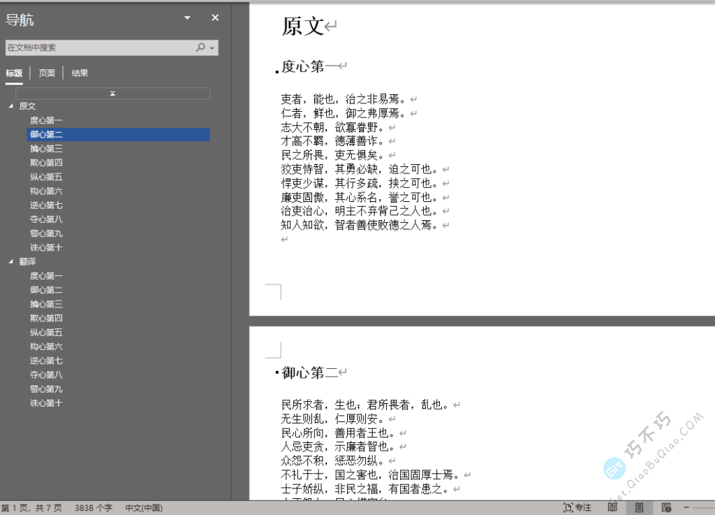 古代绝版谋略学《度心术》原文+翻译文PDF+word版本下载-第2张-Get巧不巧 古代绝版谋略学《度心术》原文+翻译文PDF+word版本下载-第2张-Get巧不巧
