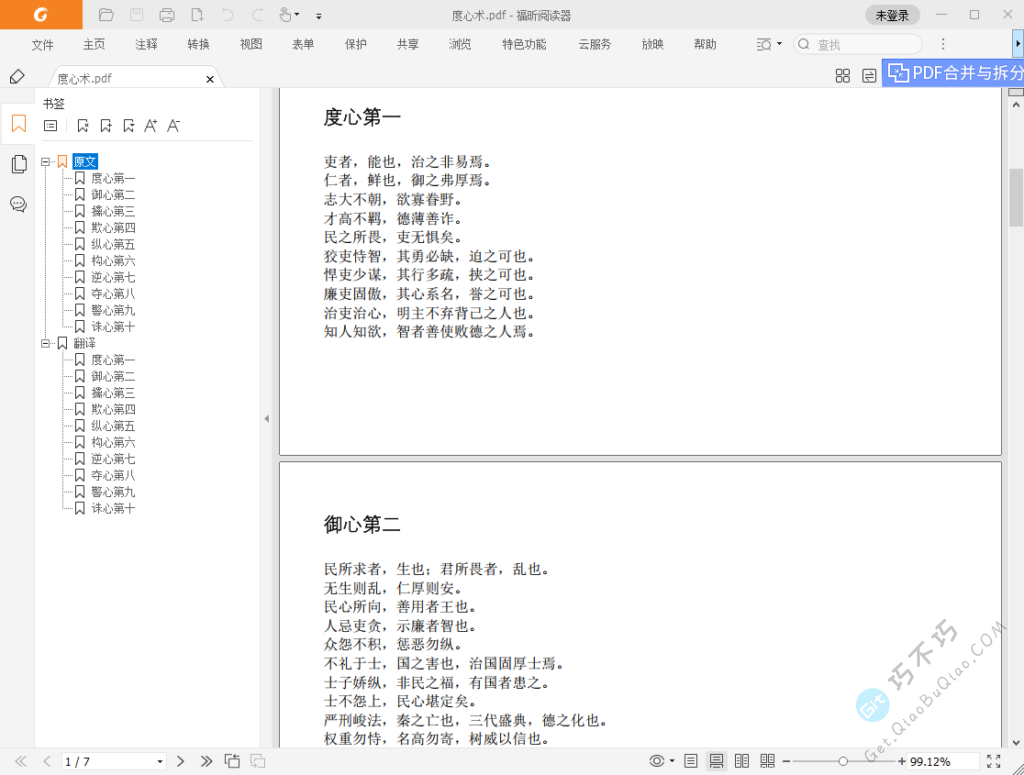 古代绝版谋略学《度心术》原文+翻译文PDF+word版本下载-第3张-Get巧不巧 古代绝版谋略学《度心术》原文+翻译文PDF+word版本下载-第3张-Get巧不巧