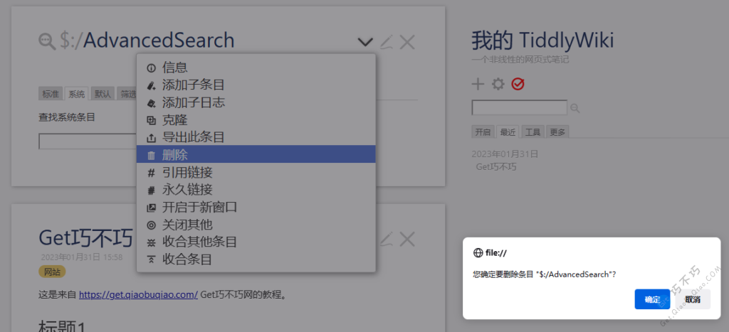 最简单支持PC和安卓的个人笔记和Wiki百科构建方案-第22张-Get巧不巧 最简单支持PC和安卓的个人笔记和Wiki百科构建方案-第22张-Get巧不巧