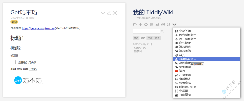 最简单支持PC和安卓的个人笔记和Wiki百科构建方案-第26张-Get巧不巧 最简单支持PC和安卓的个人笔记和Wiki百科构建方案-第26张-Get巧不巧