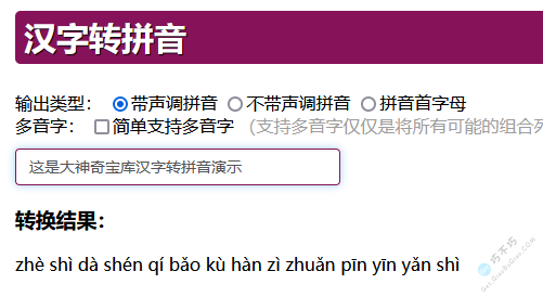 在线中国汉字转拼音带声调支持多音字工具-第2张-Get巧不巧
