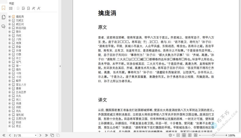 古代经典著名兵书《孙膑兵法》PDF高清原文下载-第2张-Get巧不巧 古代经典著名兵书《孙膑兵法》PDF高清原文下载-第2张-Get巧不巧