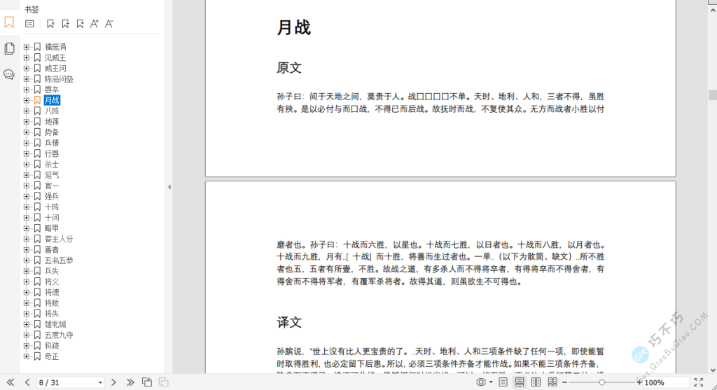 古代经典著名兵书《孙膑兵法》PDF高清原文下载-第4张-Get巧不巧 古代经典著名兵书《孙膑兵法》PDF高清原文下载-第4张-Get巧不巧