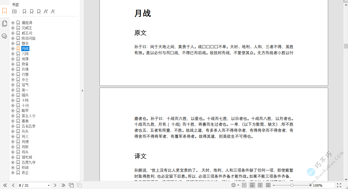 古代经典著名兵书《孙膑兵法》PDF高清原文下载 - Get巧不巧