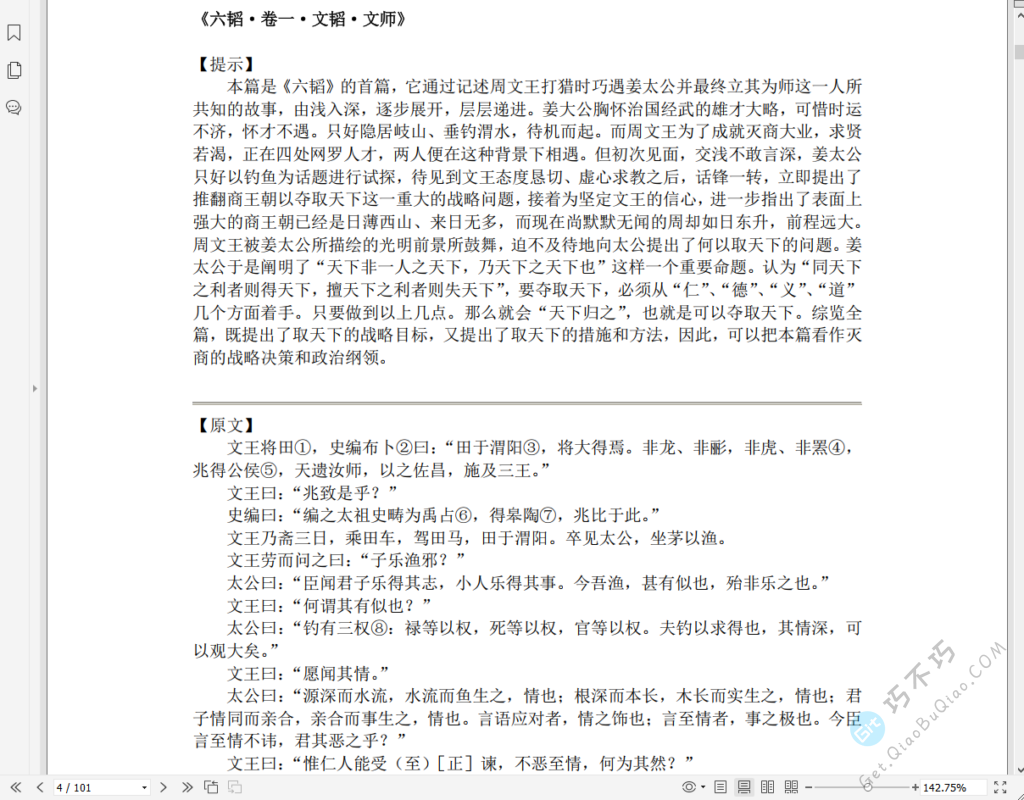 古代经典著名兵书《六韬-太公兵法》原文+译文下载-第2张-Get巧不巧 古代经典著名兵书《六韬-太公兵法》原文+译文下载-第2张-Get巧不巧