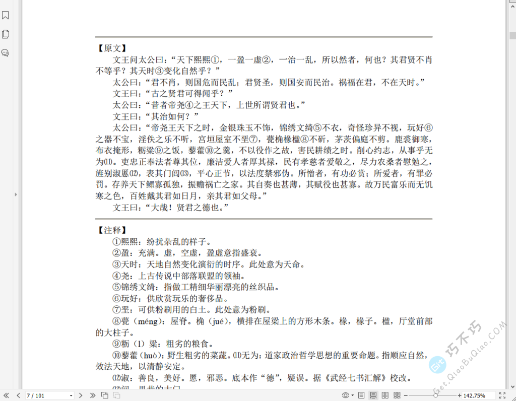 古代经典著名兵书《六韬-太公兵法》原文+译文下载-第3张-Get巧不巧 古代经典著名兵书《六韬-太公兵法》原文+译文下载-第3张-Get巧不巧