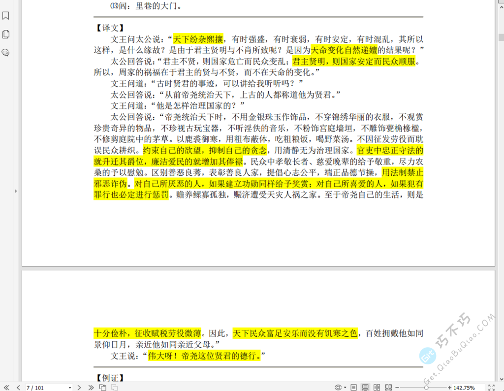 古代经典著名兵书《六韬-太公兵法》原文+译文下载-第4张-Get巧不巧 古代经典著名兵书《六韬-太公兵法》原文+译文下载-第4张-Get巧不巧