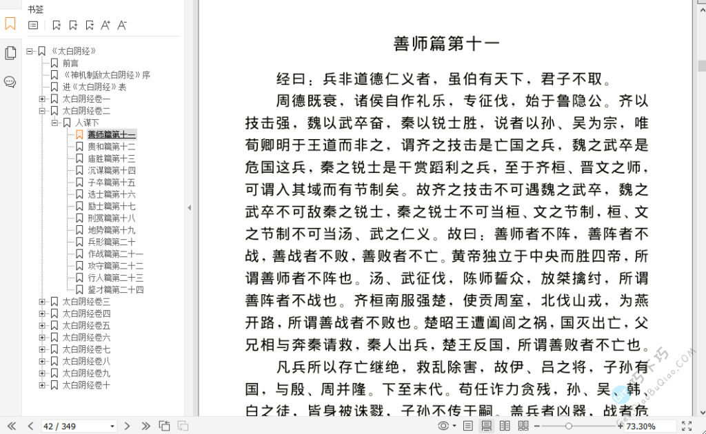 古代经典著名兵法书籍《神机制敌太白阴经》原文+译文下载-第3张-Get巧不巧 古代经典著名兵法书籍《神机制敌太白阴经》原文+译文下载-第3张-Get巧不巧