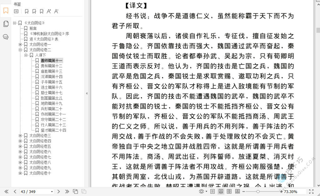 古代经典著名兵法书籍《神机制敌太白阴经》原文+译文下载-第4张-Get巧不巧 古代经典著名兵法书籍《神机制敌太白阴经》原文+译文下载-第4张-Get巧不巧