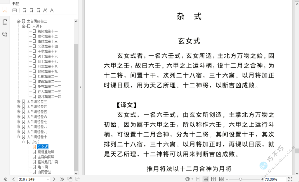 古代经典著名兵法书籍《神机制敌太白阴经》原文+译文下载-第5张-Get巧不巧 古代经典著名兵法书籍《神机制敌太白阴经》原文+译文下载-第5张-Get巧不巧