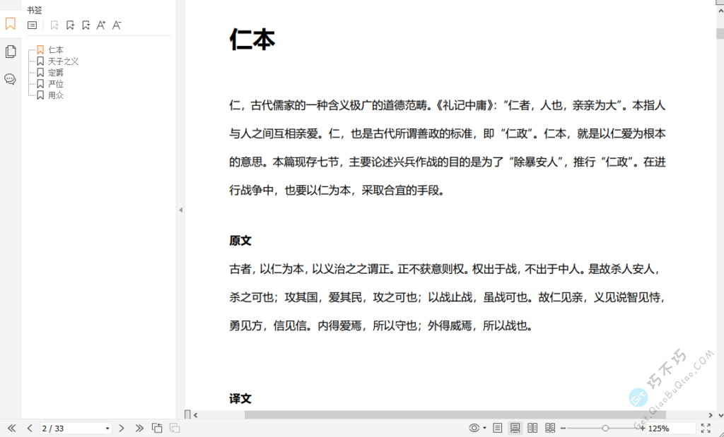 古代经典著名兵法书籍《司马法》原文+译文下载-第2张-Get巧不巧 古代经典著名兵法书籍《司马法》原文+译文下载-第2张-Get巧不巧