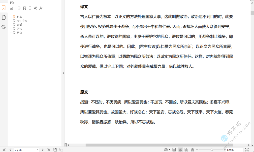 古代经典著名兵法书籍《司马法》原文+译文下载-第3张-Get巧不巧 古代经典著名兵法书籍《司马法》原文+译文下载-第3张-Get巧不巧