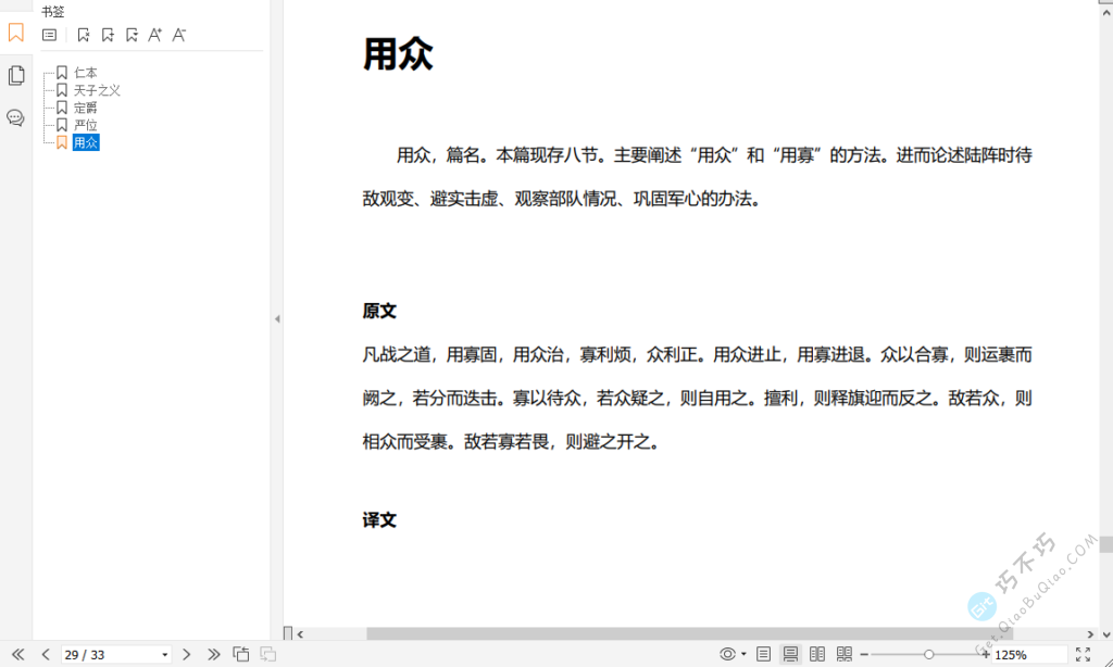 古代经典著名兵法书籍《司马法》原文+译文下载-第4张-Get巧不巧 古代经典著名兵法书籍《司马法》原文+译文下载-第4张-Get巧不巧