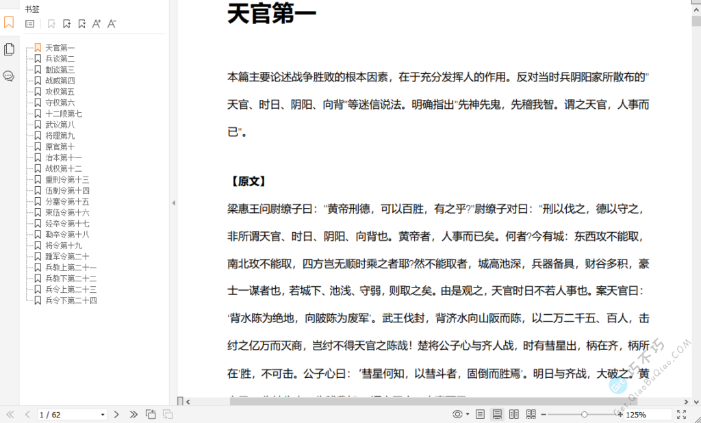 古代经典著名兵法书籍《尉缭子》原文+译文下载-第2张-Get巧不巧 古代经典著名兵法书籍《尉缭子》原文+译文下载-第2张-Get巧不巧