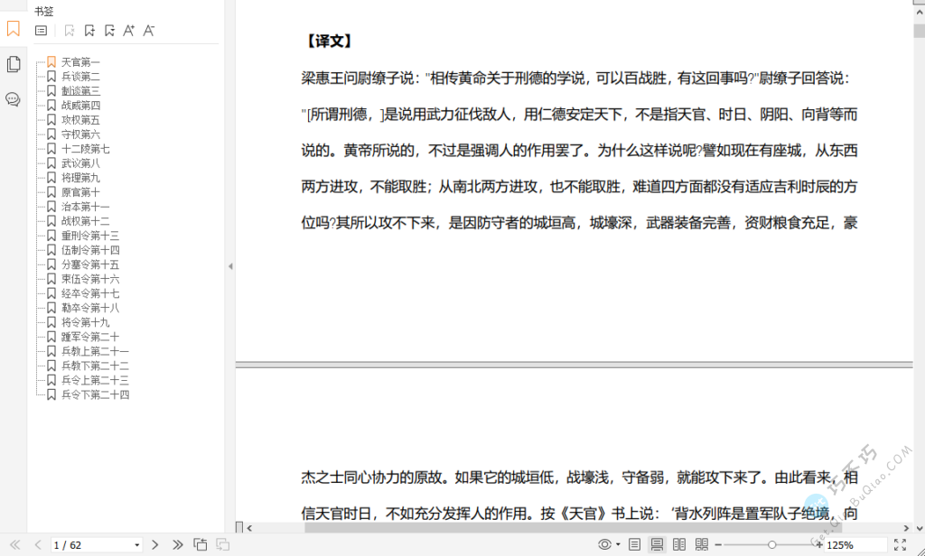 古代经典著名兵法书籍《尉缭子》原文+译文下载-第3张-Get巧不巧 古代经典著名兵法书籍《尉缭子》原文+译文下载-第3张-Get巧不巧