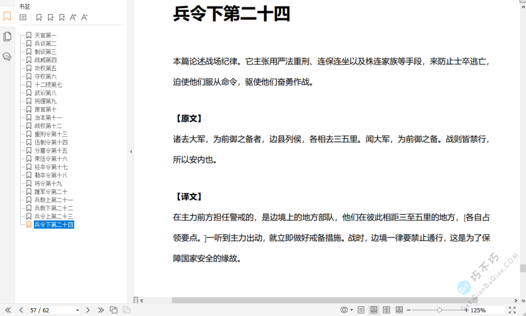 古代经典著名兵法书籍《尉缭子》原文+译文下载-第4张-Get巧不巧 古代经典著名兵法书籍《尉缭子》原文+译文下载-第4张-Get巧不巧