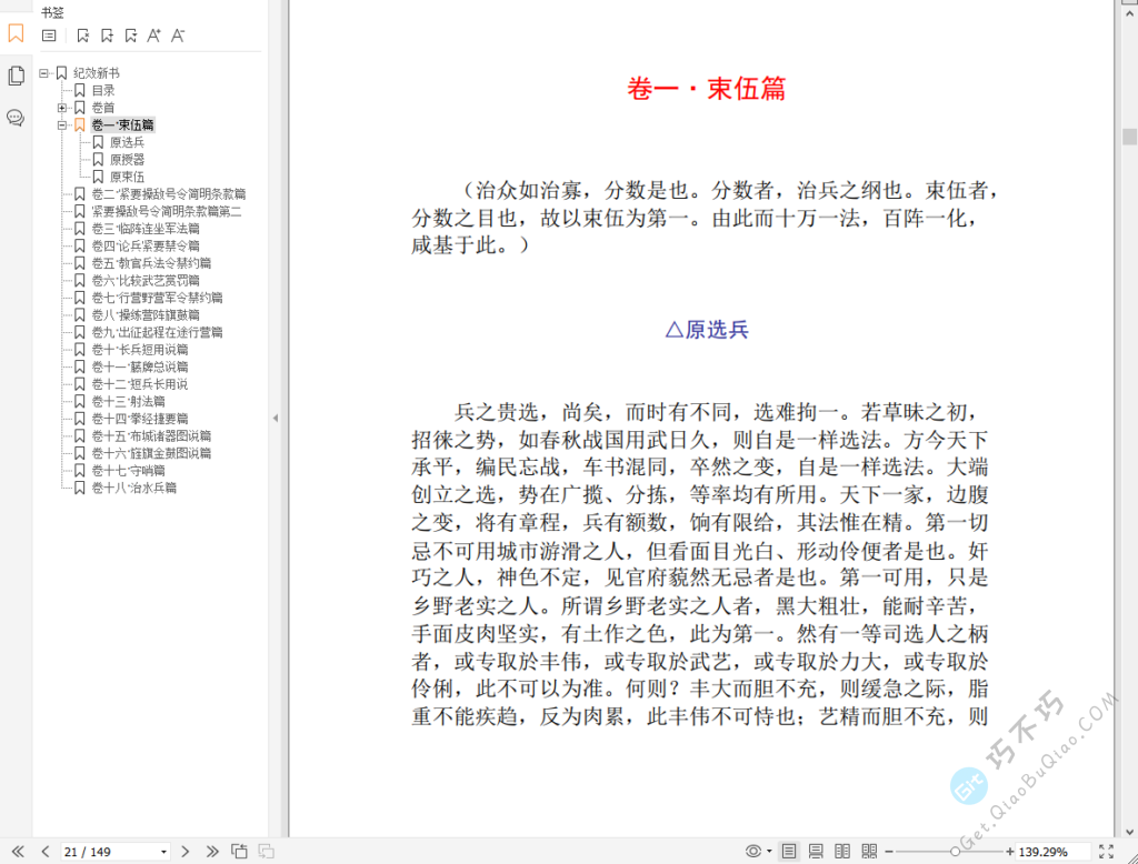 古代经典著名兵法书籍《练兵实纪》+《纪效新书》下载-第6张-Get巧不巧 古代经典著名兵法书籍《练兵实纪》+《纪效新书》下载-第6张-Get巧不巧