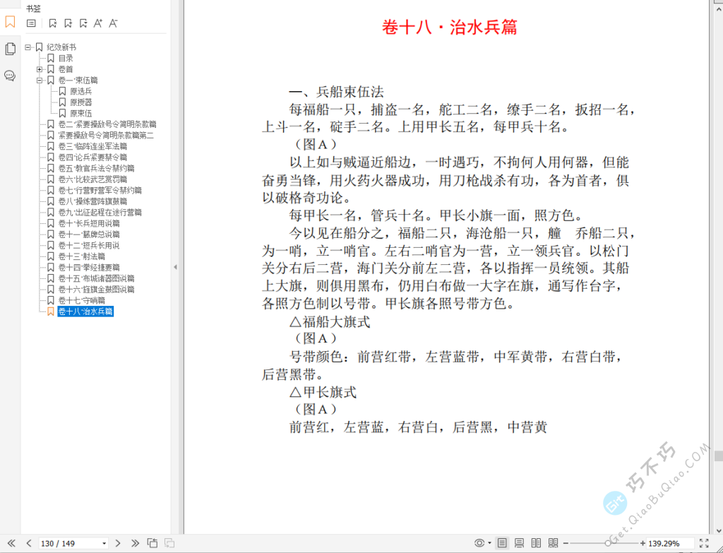 古代经典著名兵法书籍《练兵实纪》+《纪效新书》下载-第7张-Get巧不巧 古代经典著名兵法书籍《练兵实纪》+《纪效新书》下载-第7张-Get巧不巧