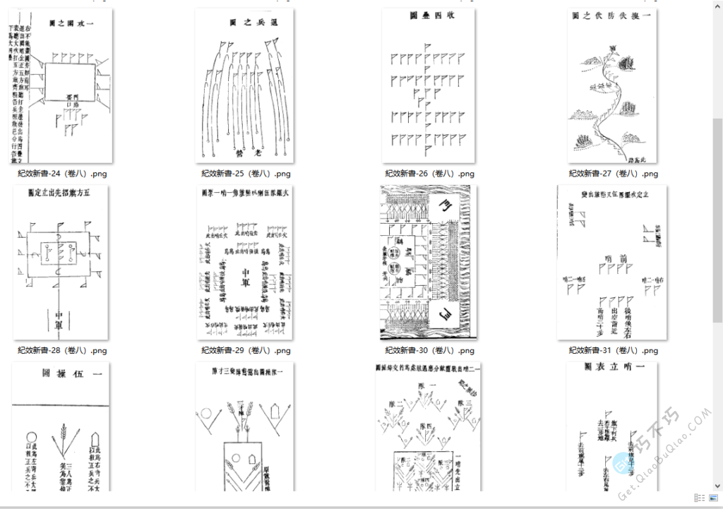 古代经典著名兵法书籍《练兵实纪》+《纪效新书》下载-第9张-Get巧不巧 古代经典著名兵法书籍《练兵实纪》+《纪效新书》下载-第9张-Get巧不巧
