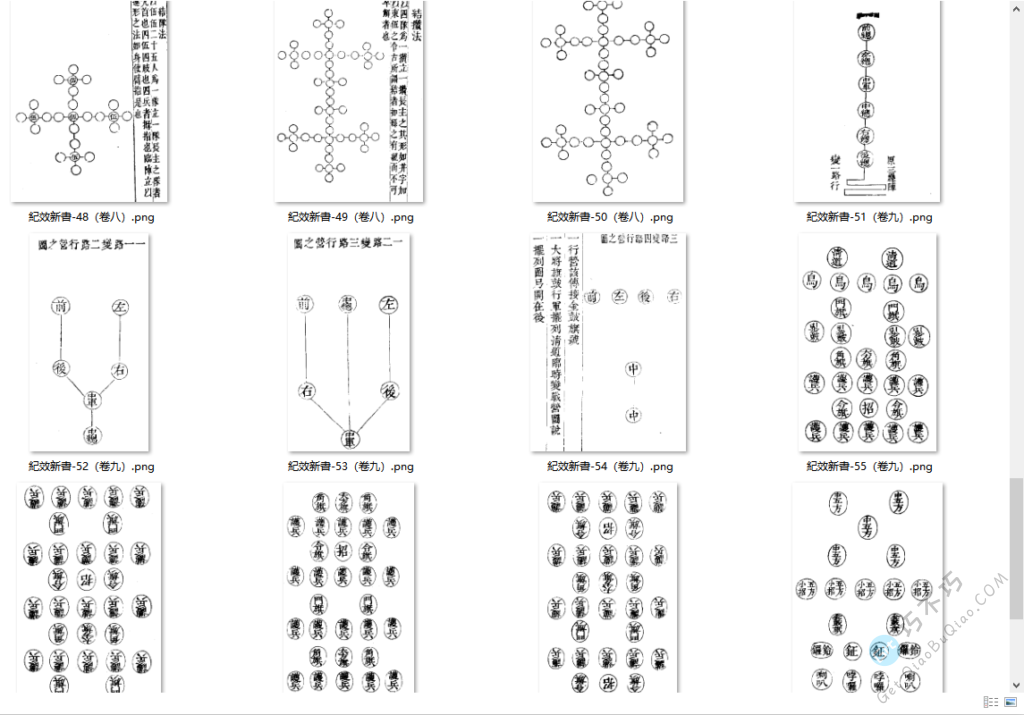 古代经典著名兵法书籍《练兵实纪》+《纪效新书》下载-第11张-Get巧不巧 古代经典著名兵法书籍《练兵实纪》+《纪效新书》下载-第11张-Get巧不巧