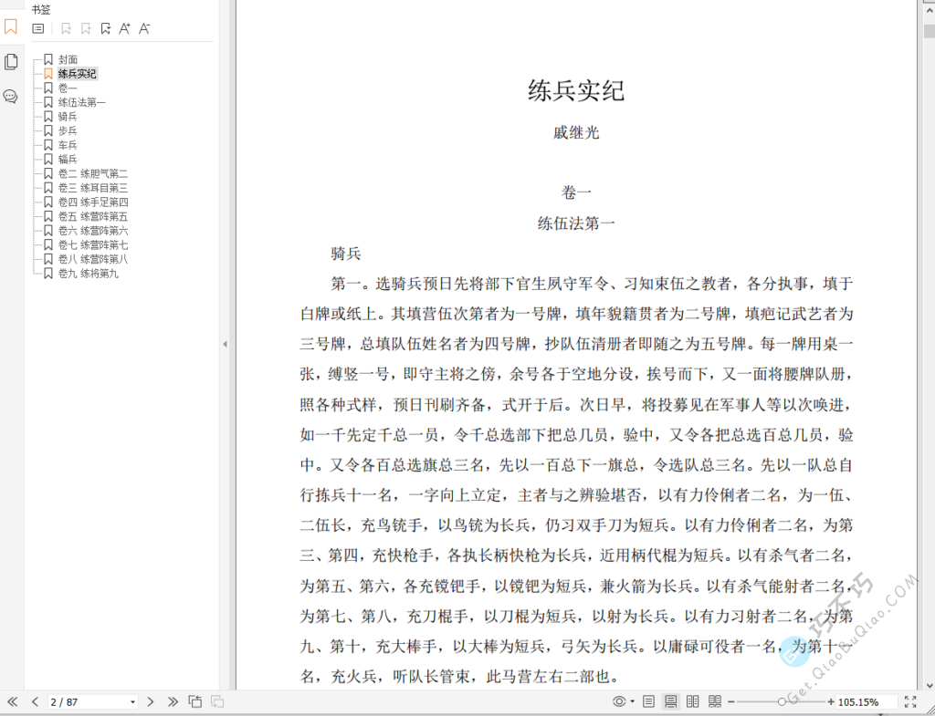 古代经典著名兵法书籍《练兵实纪》+《纪效新书》下载-第3张-Get巧不巧 古代经典著名兵法书籍《练兵实纪》+《纪效新书》下载-第3张-Get巧不巧