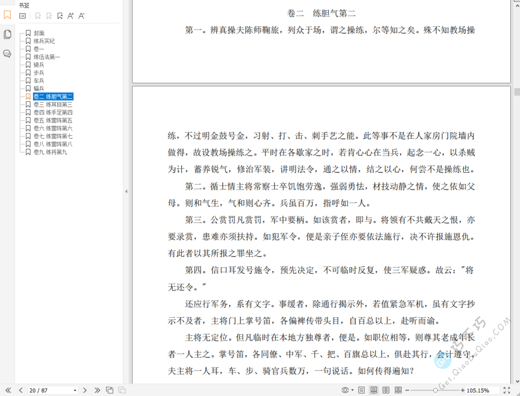 古代经典著名兵法书籍《练兵实纪》+《纪效新书》下载-第4张-Get巧不巧 古代经典著名兵法书籍《练兵实纪》+《纪效新书》下载-第4张-Get巧不巧