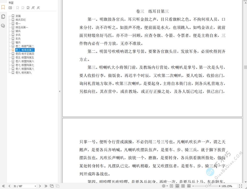 古代经典著名兵法书籍《练兵实纪》+《纪效新书》下载-第5张-Get巧不巧 古代经典著名兵法书籍《练兵实纪》+《纪效新书》下载-第5张-Get巧不巧