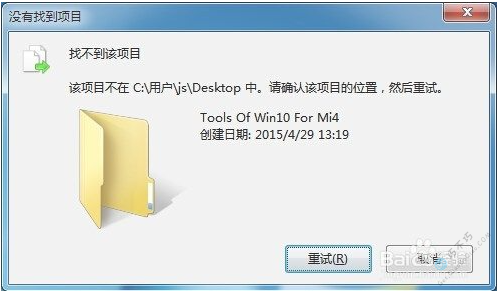 解决Win系统删除文件提示找不到该项目-第1张-Get巧不巧 解决Win系统删除文件提示找不到该项目-第1张-Get巧不巧