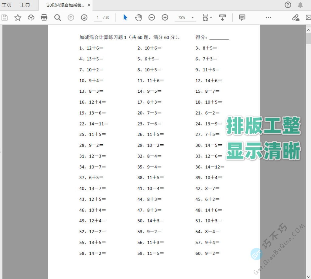 全套小学一二三四五六年级数学口算题速算练习题+答案Word+PDF可打印-第4张-Get巧不巧 全套小学一二三四五六年级数学口算题速算练习题+答案Word+PDF可打印-第4张-Get巧不巧