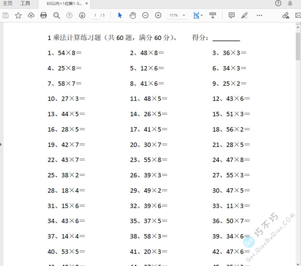 全套小学一二三四五六年级数学口算题速算练习题+答案Word+PDF可打印-第6张-Get巧不巧 全套小学一二三四五六年级数学口算题速算练习题+答案Word+PDF可打印-第6张-Get巧不巧